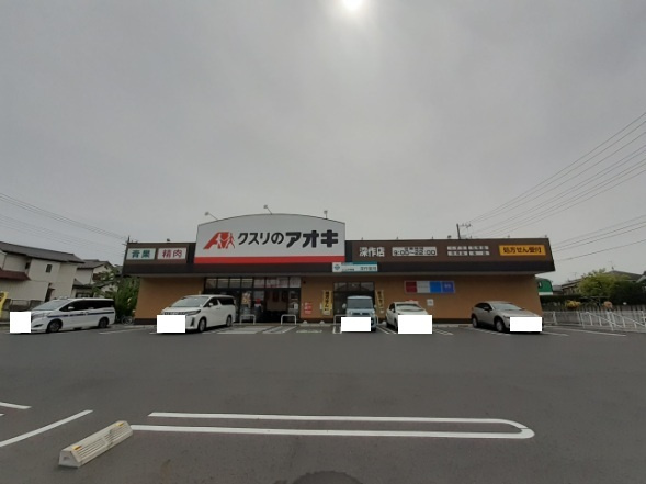ドラッグストア クスリのアオキ 深作店
