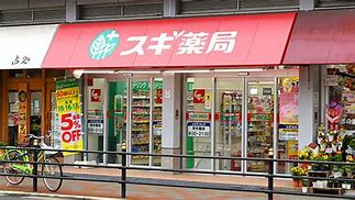 スギ薬局 三国駅前店の画像1
