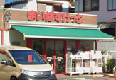 まいばすけっと 弦巻1丁目店