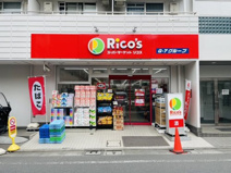 スーパーマーケット リコス 成増３丁目店