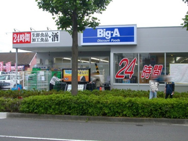 ビッグ・エーの画像1