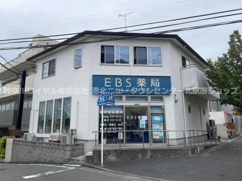 EBS薬局たまプラーザ店