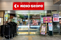 京王ストア 高幡店