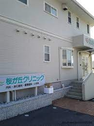 桜が丘クリニックの画像1