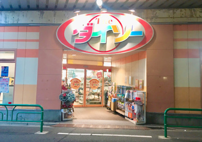 ザ・ダイソー DAISO 西荻南店の画像1