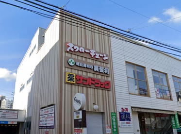 サンドラッグ 池尻店の画像1