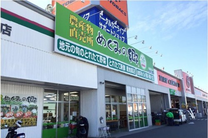 めぐみの郷  塩屋北店の画像1