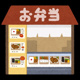 ほっともっと 大和下鶴間店の画像