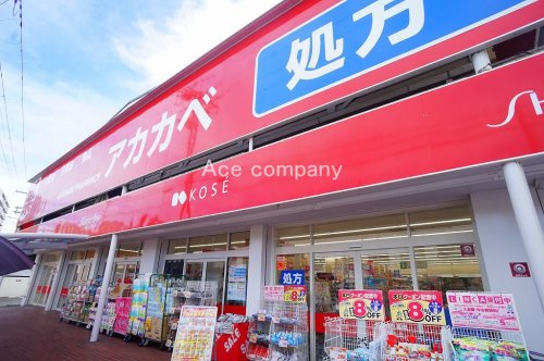アカカベ生野勝山店