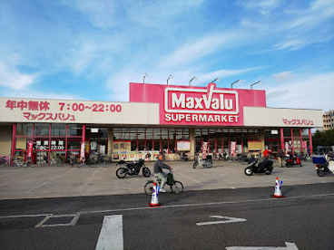 マックスバリュ茶園場店の画像1