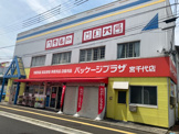 パッケージプラザ 宮千代店