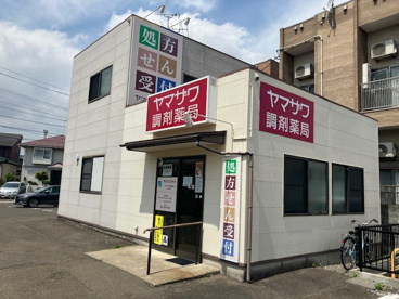 ヤマザワ調剤薬局 萩野町店の画像1
