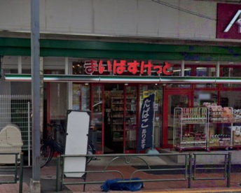 まいばすけっと 大森山王口店の画像1