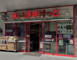 まいばすけっと 蒲田駅西店