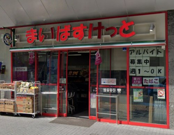 まいばすけっと 蒲田駅西店の画像1