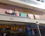 ガスト 大森山王店(から好し取扱店)
