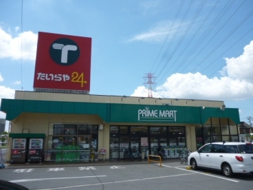 たいらや２４ プライムマート簗瀬店の画像1