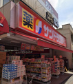 サンドラッグ 雑色店