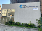 北仙台山口デンタルクリニック