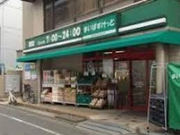 まいばすけっと 西小山駅北店の画像1