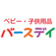 バースデイ 籠原店の画像