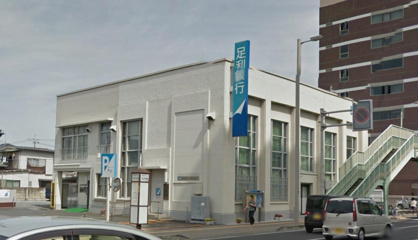 足利銀行 一条町支店の画像1
