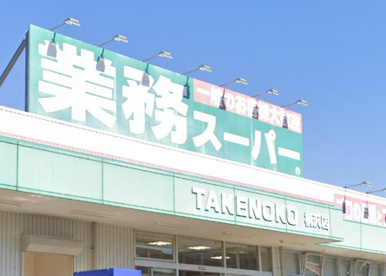 業務スーパーの画像1