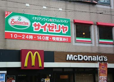 サイゼリヤ 久米川駅前店の画像1