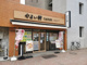 やよい軒 要町店の画像