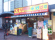 どらっぐぱぱす 要町駅前店の画像