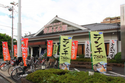 華屋与兵衛　狛江店の画像1