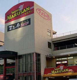 スーパーマルサン桶川店の画像1