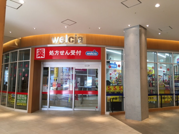 ウエルシアさいたま新都心けやきひろば店の画像1