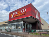 ヤオコー 浦和中尾店(埼玉県)