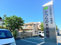 かつらの木保育園