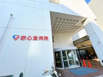 赤心堂病院