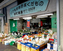 その他 柳町青果