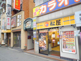 松屋 南方店