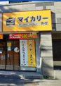 マイカリー食堂 阪東橋店(松のや併設)※4月21日20時より一時閉店、4月23日15時オープン予定