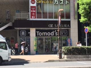 トモズ 大宮店の画像1