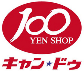 100円ショップ　キャンドゥ（アクロスプラザ坂戸内）の画像1