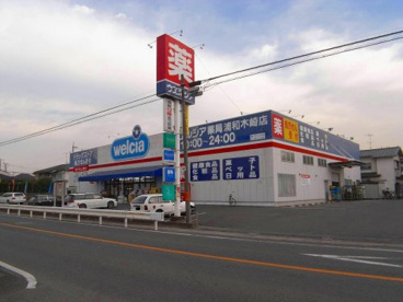 ウエルシア浦和木崎店の画像1