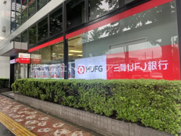 三菱UFJ銀行　中野駅前支店の画像1
