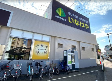 いなげや 立川幸店の画像1