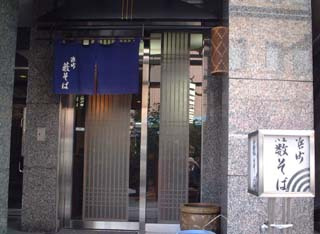 浜町 藪そばの画像1