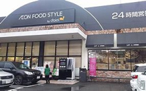 ダイエー 西中島店