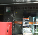 中央人形町二郵便局