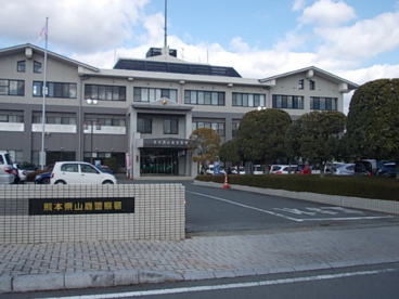 山鹿警察署の画像1