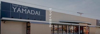 スーパーヤマダイ笠寺店の画像1