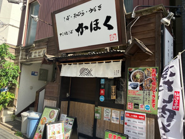やまがたそば　かほくの画像1